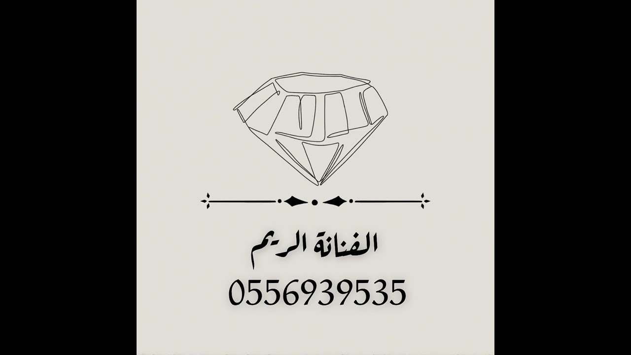 الله يخلي من بكاني ( خطوه ) / الفنانه الريم