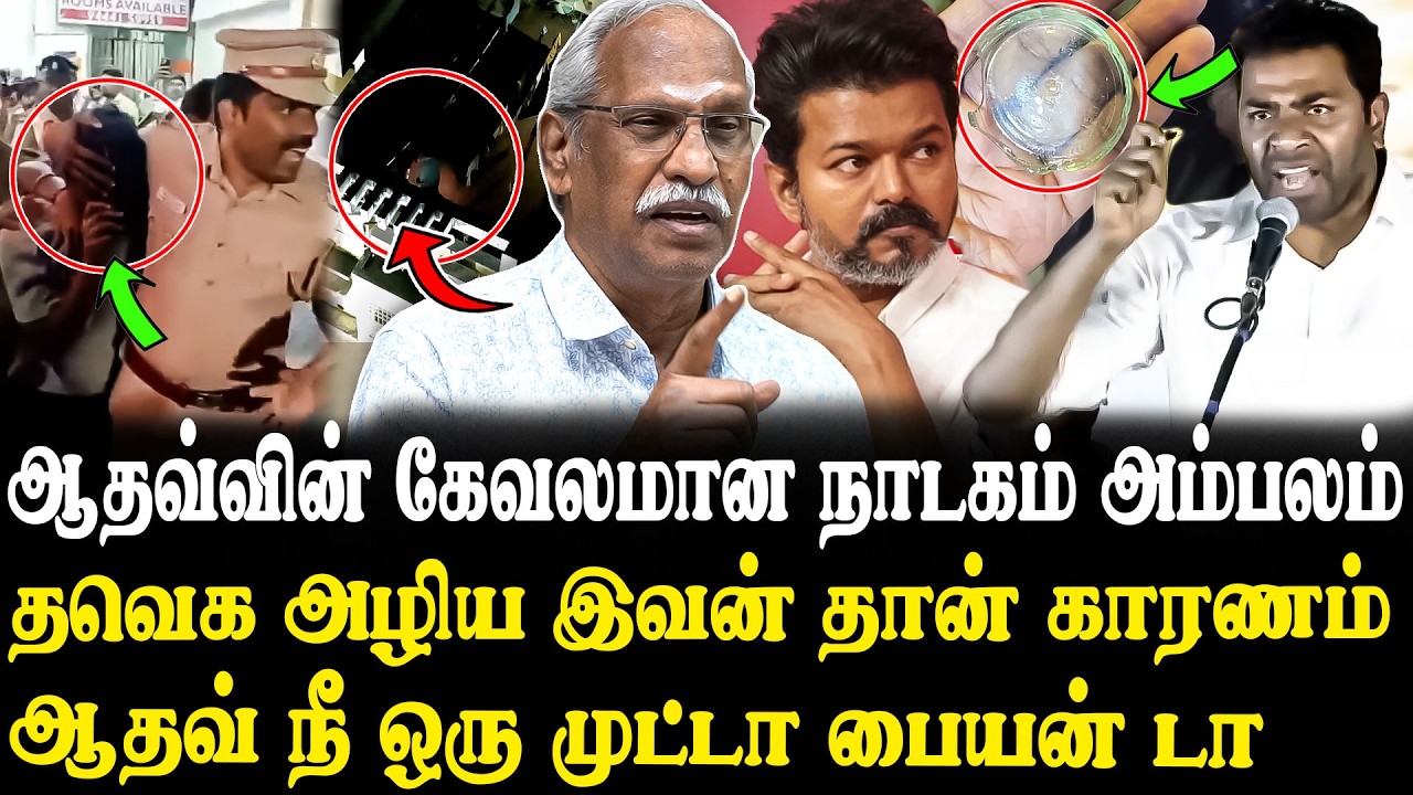 விஜய்யை சிக்க வைக்க ஆதவ் MASTER PLAN..😨🔥 Journalist Ayyanathan Latest Interview | Villivakkam | TVK.