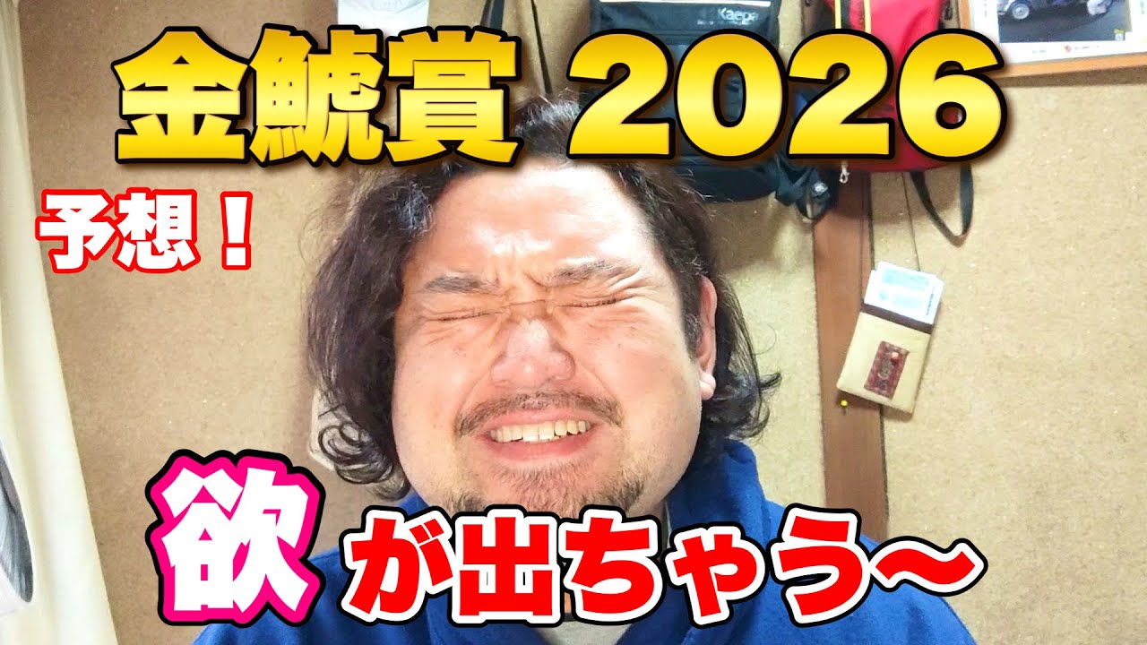 【金鯱賞 2026予想！】実は持ちタイムNo.1のあの馬を狙う！ #競馬 #金鯱賞 #あぶら競馬 