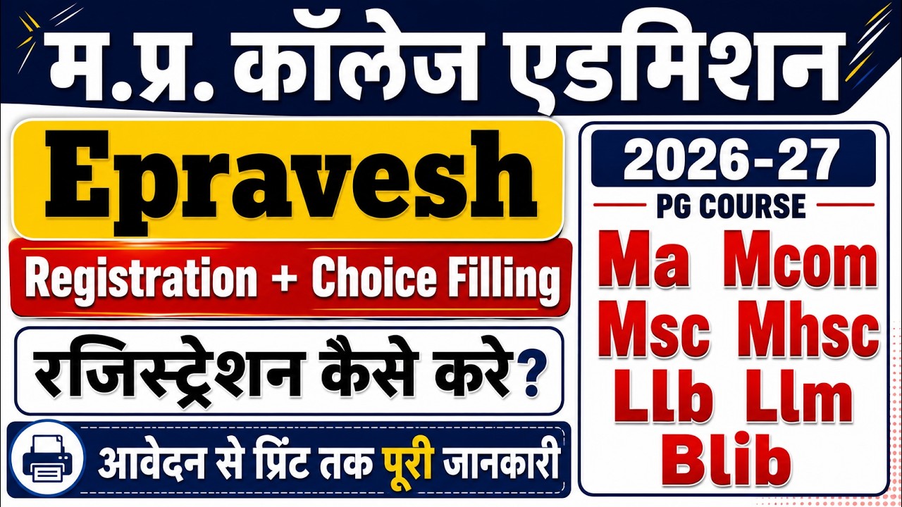 E-Pravesh Registration 2026 || MP PG College Admission 2026 || PG College Admission Form Kaise Bhare