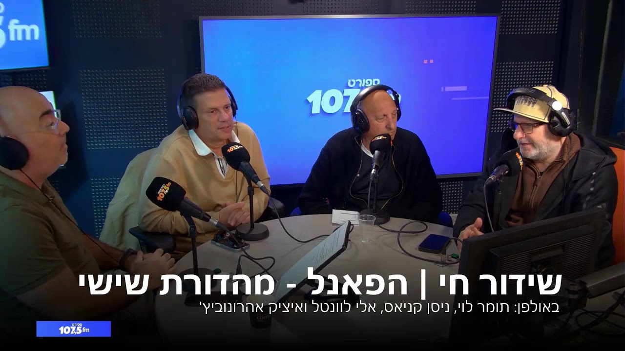 שידור חי | הפאנל - מהדורת שישי 30.01.26