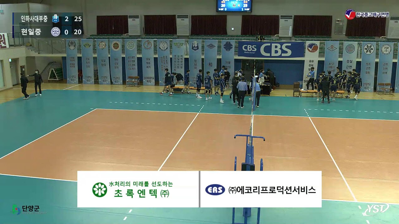 [CBS배 배구] 인하사대부중 VS 현일중