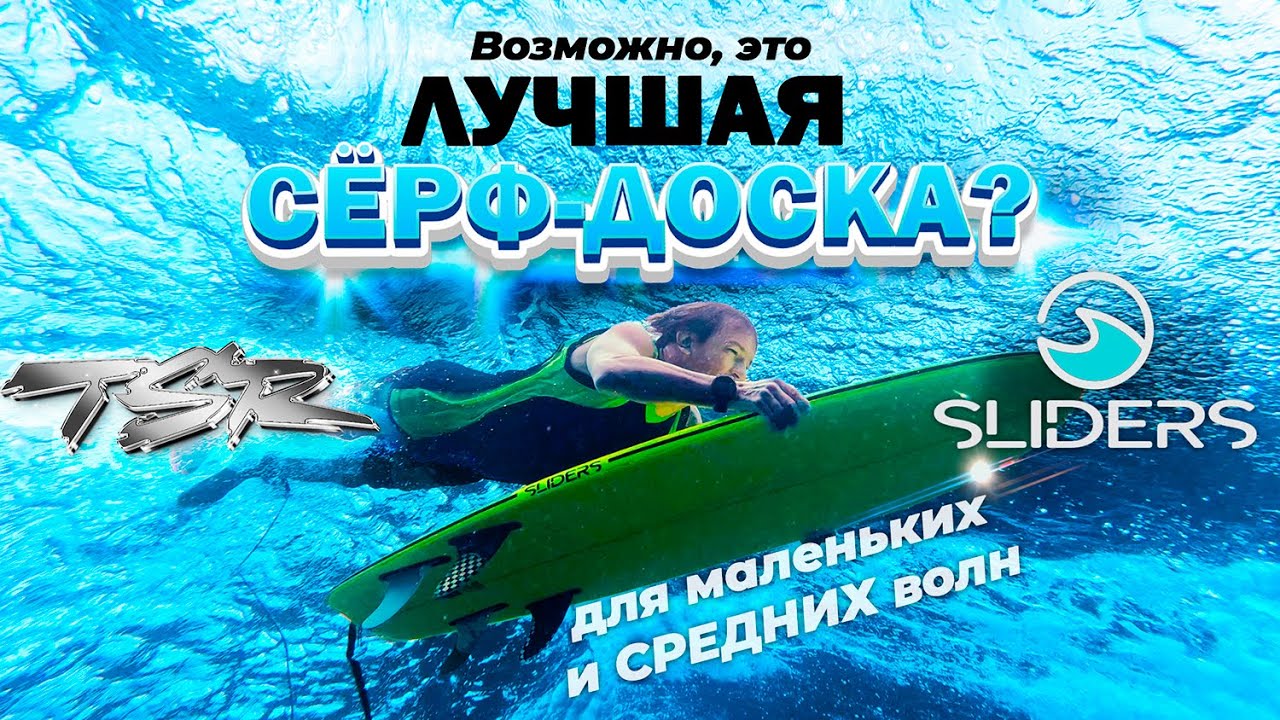 Лучшая серф доска для маленьких и средних волн #MSVSKPRO5 | Обзор и тест