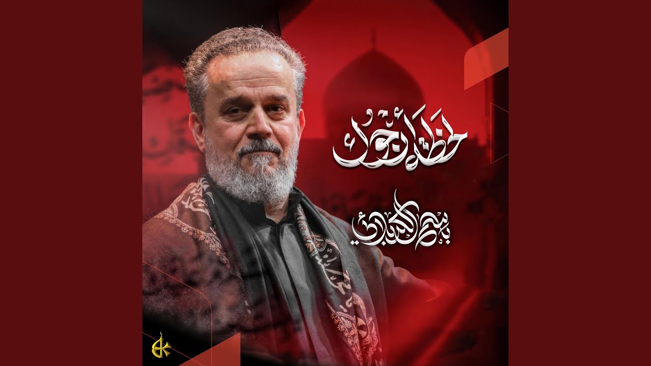 لحظة أرجوك