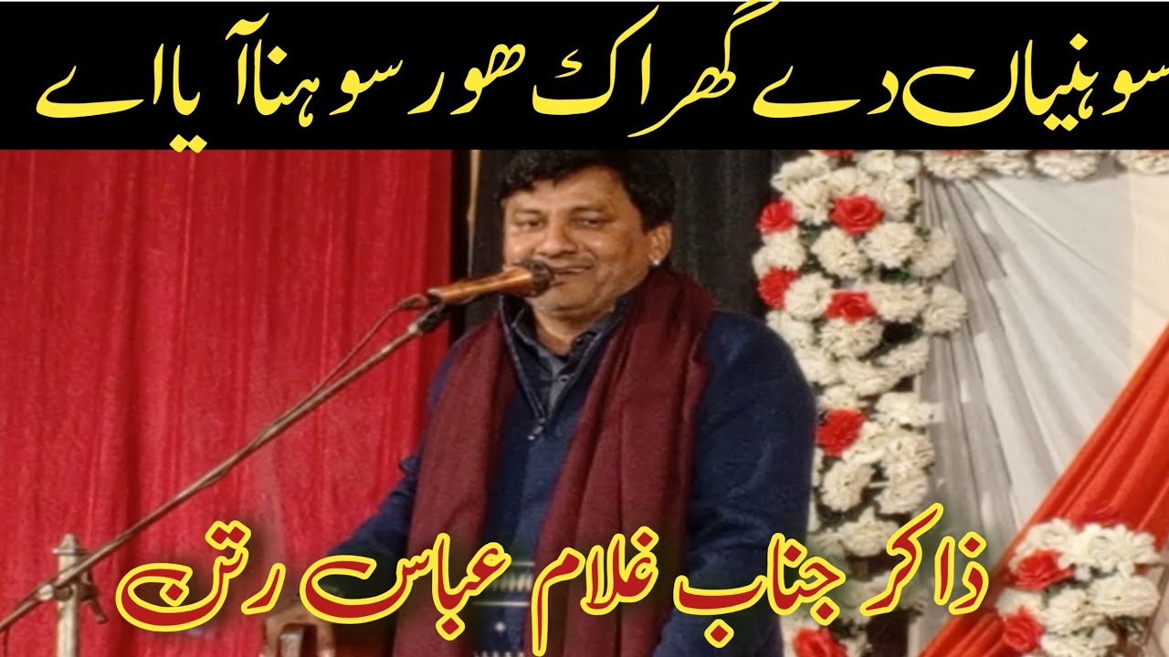 Ali waliya ne taion jashan by Zakir ghulam Abbas ratan | Qasida janab Ali Akbar a.s | Dhobi ghat FSD