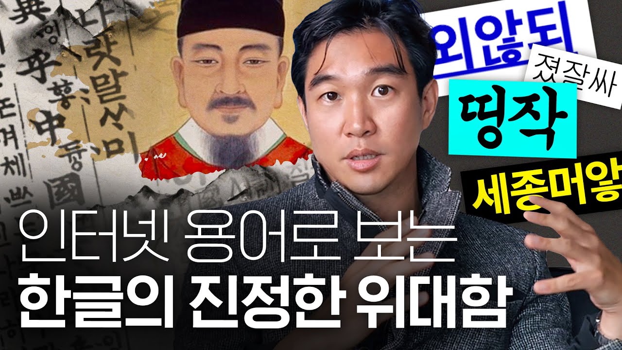 🇰🇷[한글날 특집] 세계 문자 역사와 한글이 특별한 이유?