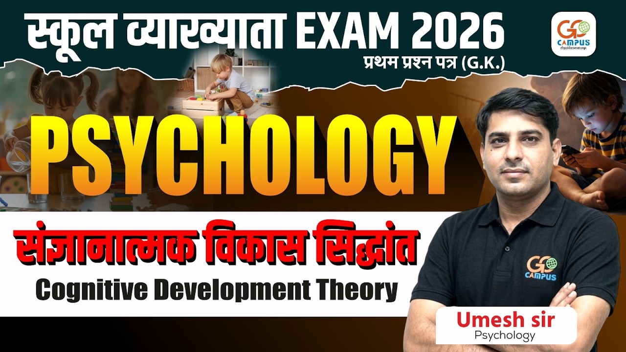 School Lecturer 2026 | Psychology संज्ञानात्मक विकास सिद्धांत | Umesh Sir
