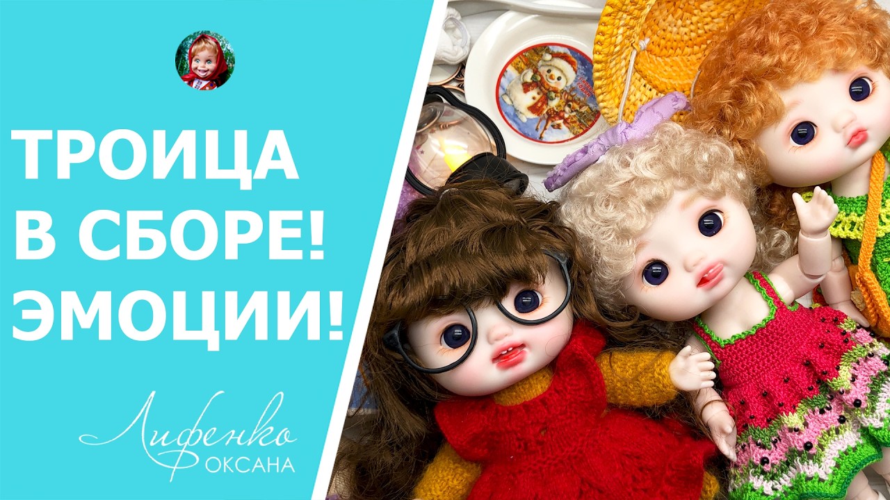 Подруга знает, чем удивить! 🎁 Озорные девчонки! Шарнирные куклы-эмоции
