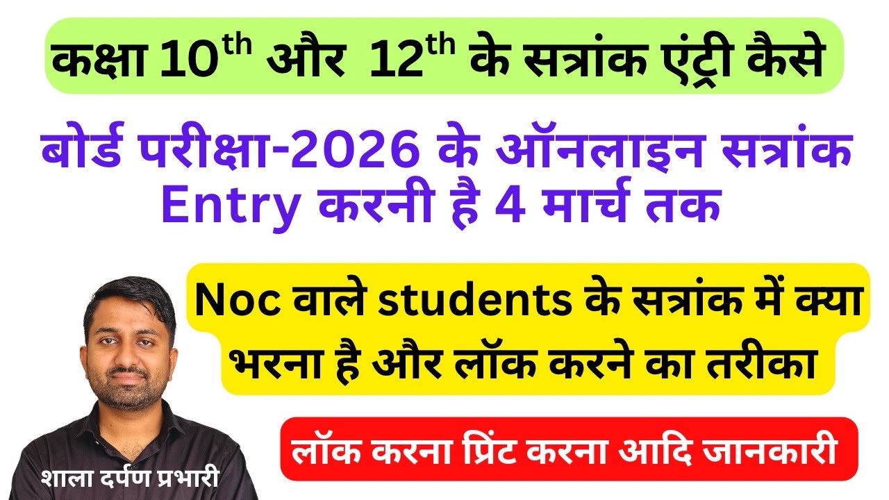 Class 10 ke satrank kaise fill kare | satrank kaise fill kare class 12 | sessional marks  entry 2026