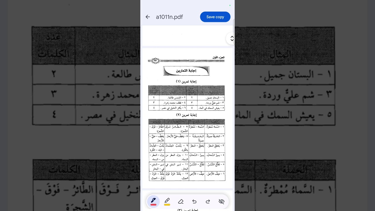 النحو الواضح1/إجابة تمرين /جملة مفيدة