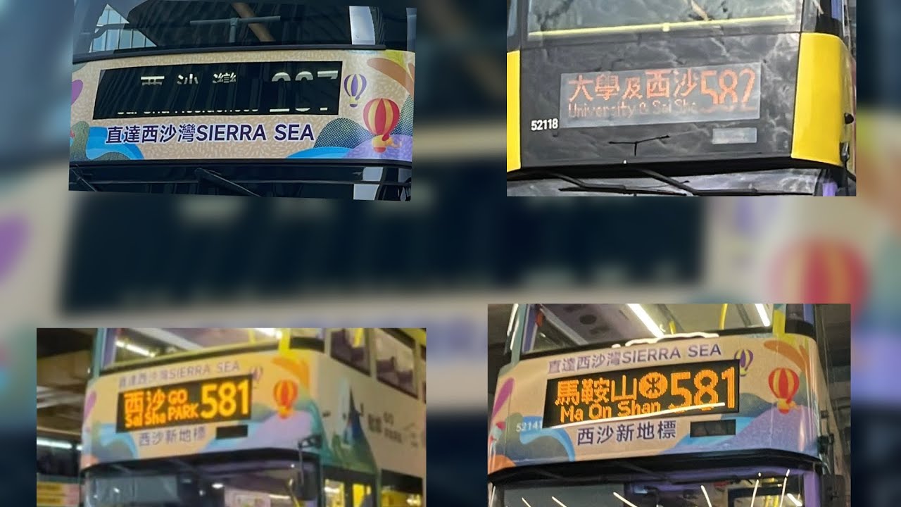 [九城十四鄉大戰]KMB九巴287線+CTB城巴582+581線