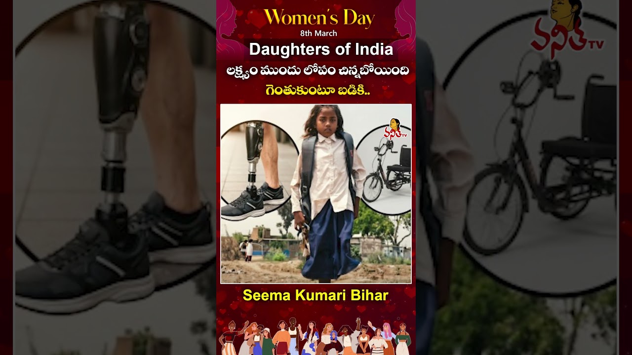 Seema Kumari From Bihar Unbelievable Journey..Brave Girl Refused to Quit School After Losing Her Leg