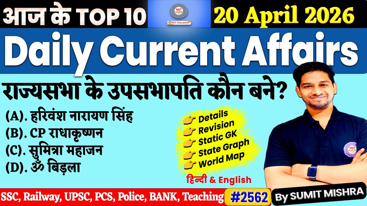 20 April Current Affairs 2026 | Daily Current Affairs | Current Affairs Today | MJT Education