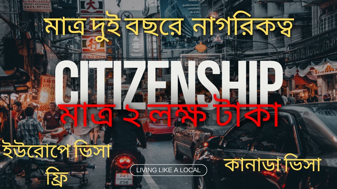 Cheapest Citizenship || ২ লক্ষে পাসপোর্ট + সুযোগ || Easy Visa For BD