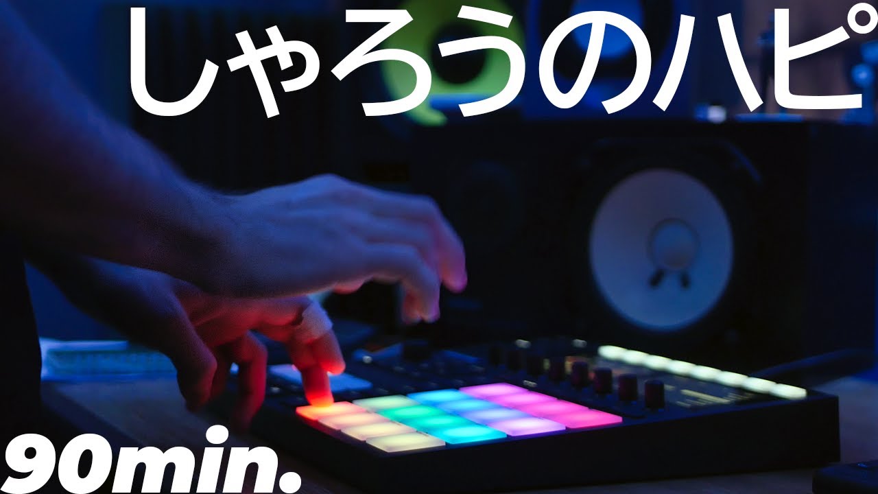 【90分】しゃろうのハピ［音フェチ］