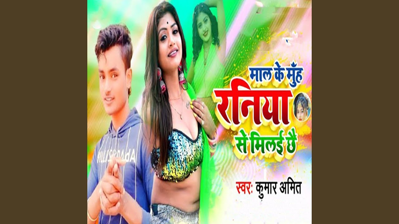 Maal Ke Muh Raniya Se Milai Chhai