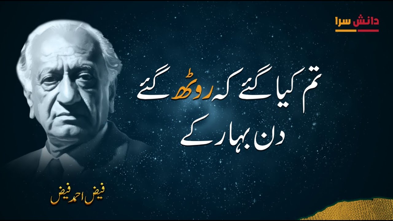 دونوں جہان تیری محبت میں ہار کے ۔ فیض احمد فیض