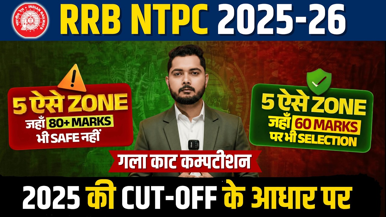 RRB NTPC Safe Score 2026 🔥 Expected Cut Off & Safe Zone | Graduate & Undergraduate | Exam Date