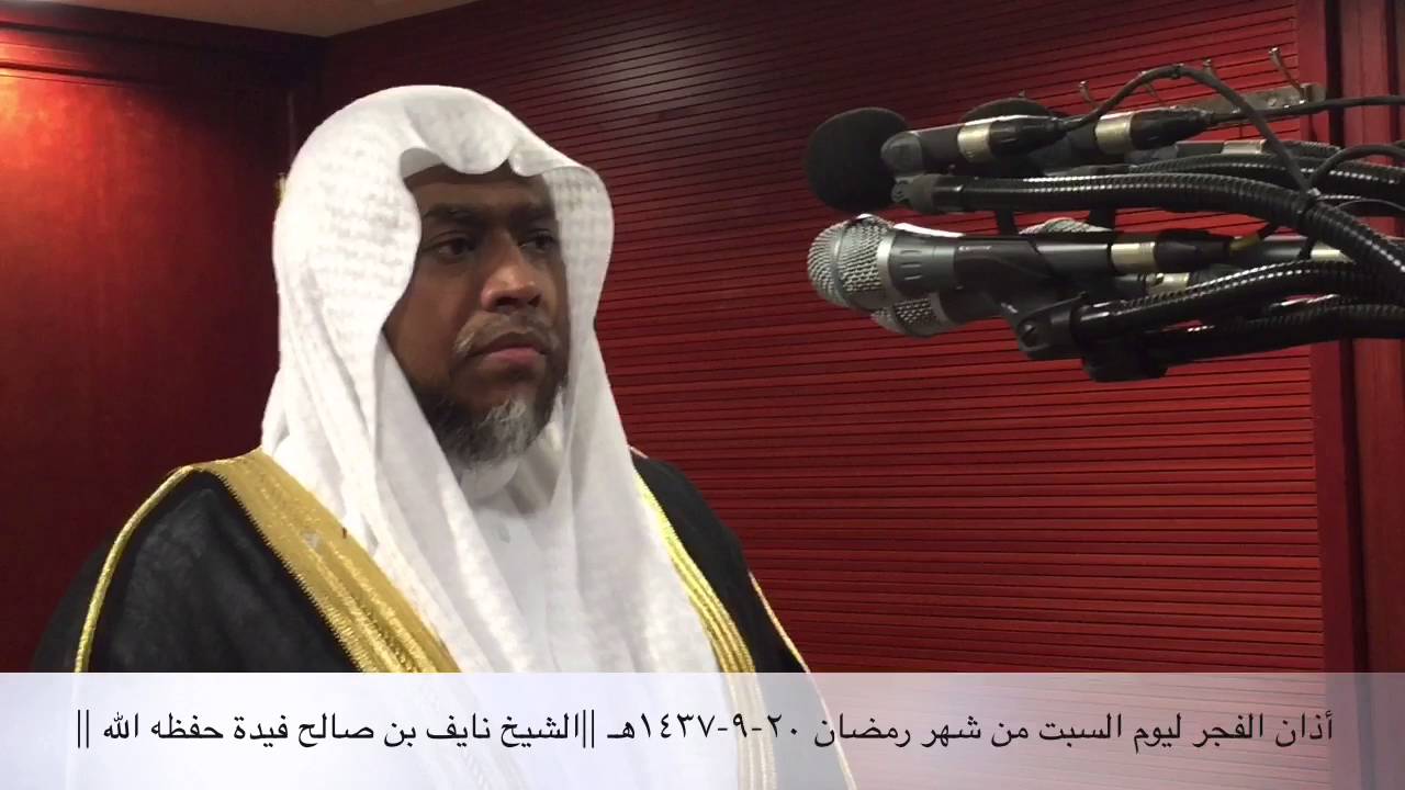 أذان مرئي من المكبرية للشيخ نايف فيدة اذان فجر السبت ٢٠رمضان ١٤٣٧هـ