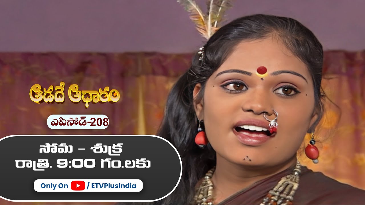 Aadade Aadharam | 5th November 2025 | Full Episode 208 | ETV Plus