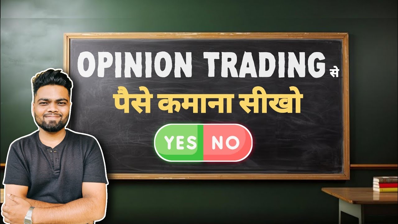 Opinion Trading se Paisa kaise kamaye | Yes/No करके रोज कमाओ | Opinion Trading khelna chahiye ya nhi