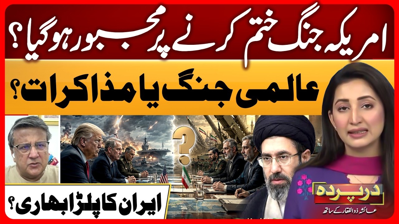 War Ending Under Pressure? US Diplomacy, Global Conflict - Iran&rsquo;s Rising Power | Darparda | EP 175
