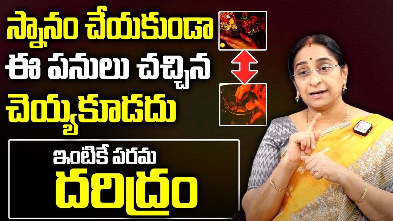 Ramaa Raavi - Things Not To Do In Home || How To Stop Negative Energy || SumanTV Maguva