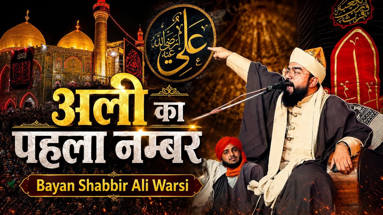 Shabbir Ali Warsi new bayan 3_3_2021| Jashn e mola Ali Baitla Sambhal takreer | dama dam mast qalan
