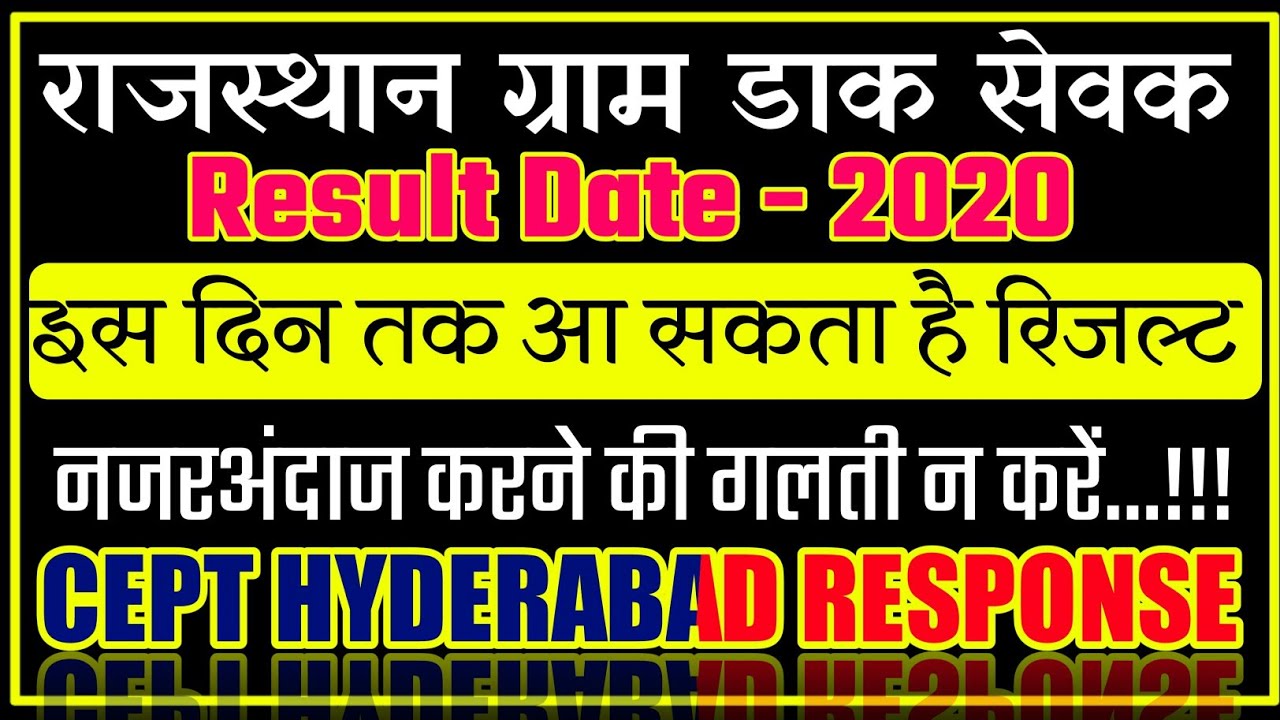 Rajasthan GDS Result 2020 || Rajasthan GDS ka Result kab ayega || Post Office Result Rajasthan 2020