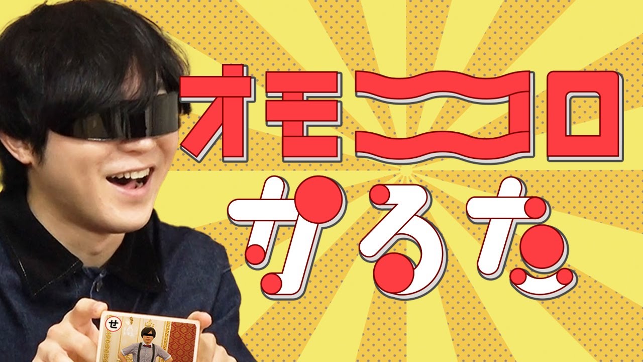 オモコロの記事が「かるた」になったよ！家族でやろう！「オモコロかるた」！