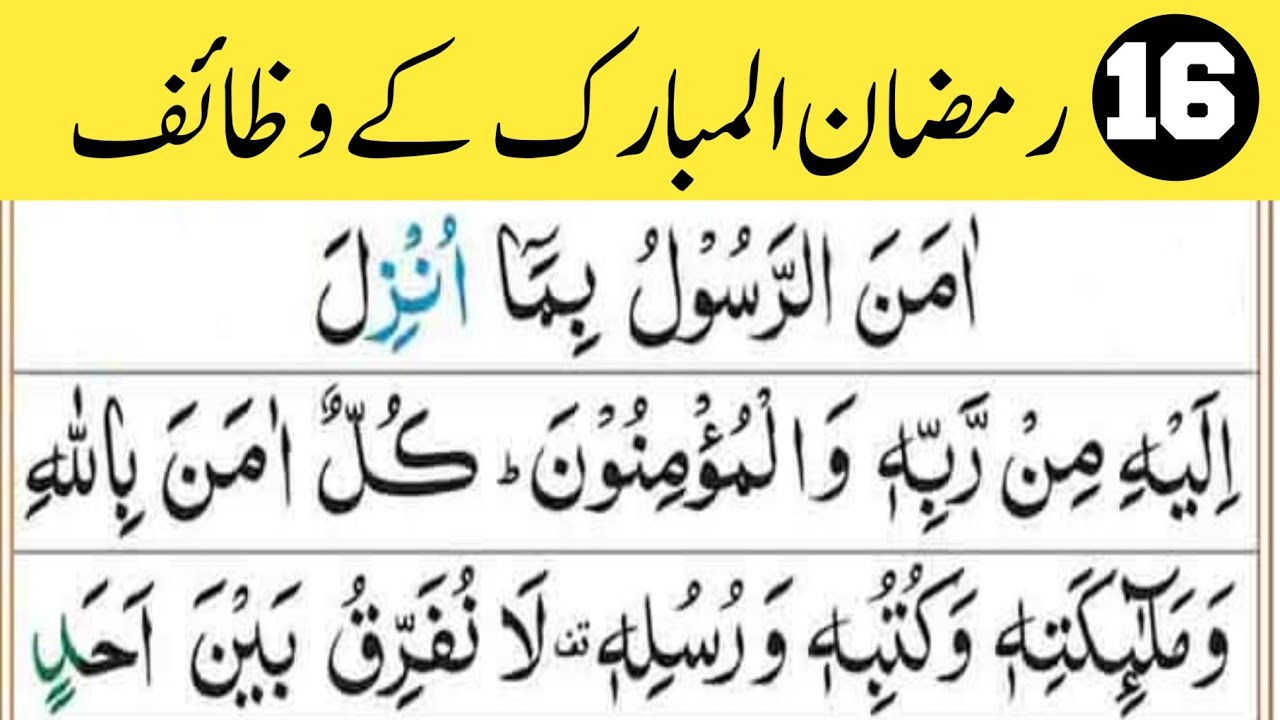 16 Ramzan Ka Wazifa | 16 Ramzan Ke Waziaf | Daily Wazaif | Ramadan 2025