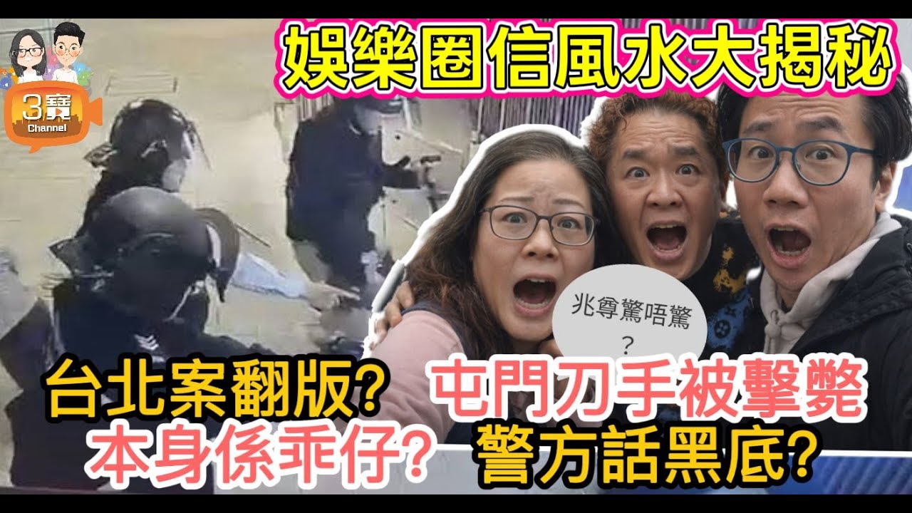 2026/0116/屯門市廣場男子被擊斃﹗本來係乖仔？警方話黑底？/街頭遇刀手點自保？/銅鑼灣500萬裝60條防撞柱，網民話防唔到「一個安全漏洞」﹗/娛樂圈邊個最信風水命理？改名真係掂？#兆尊#防撞柱