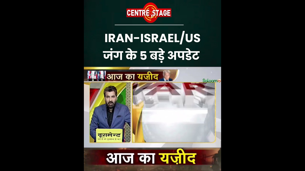 US-Israel Iran War Updates : US-Israel VS Iran जंग के 5 बड़े अपडेट | Salaam TV