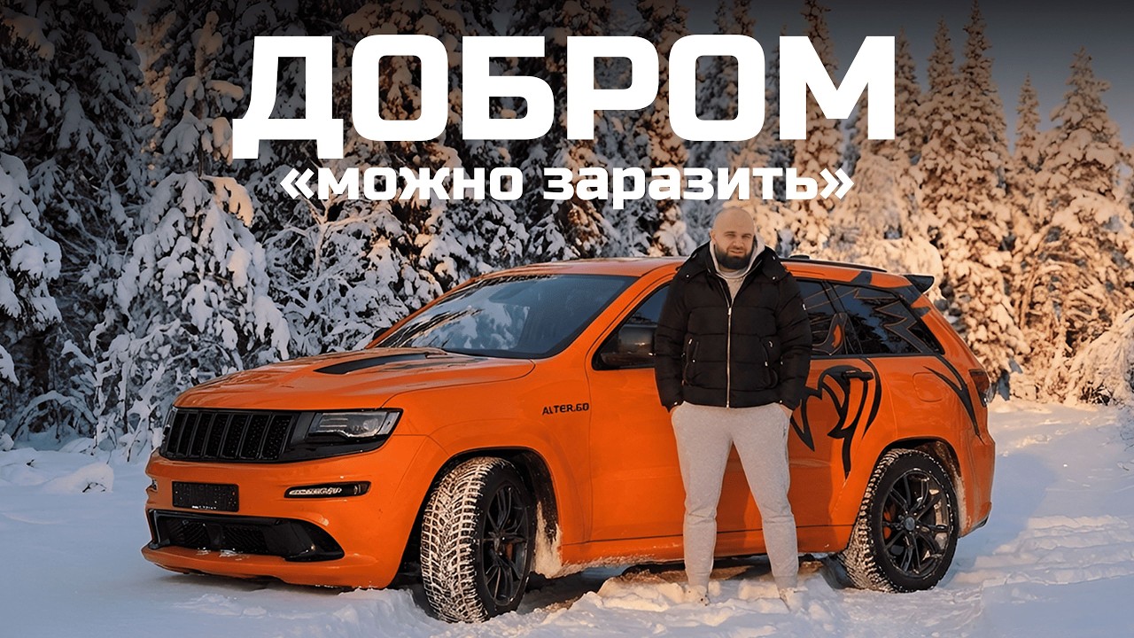 Катаю детей-инвалидов бесплатно на своей машине Jeep Grand Cherokee | Тачка под задачку