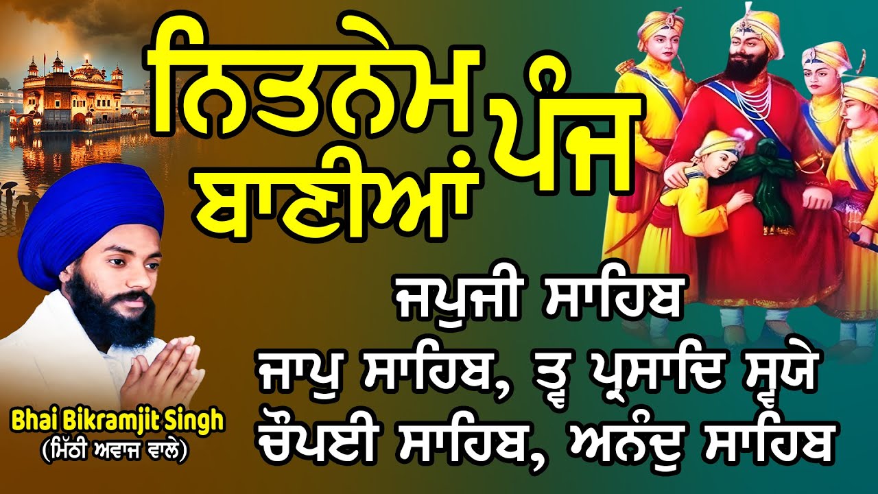 ਨਿਤਨੇਮ ਪੰਜ ਬਾਣੀਆ | Vol-373 | Nitnem Sahib Full Path | Nitnem Panj Bania | Bhai Bikramjeet Singh Ji
