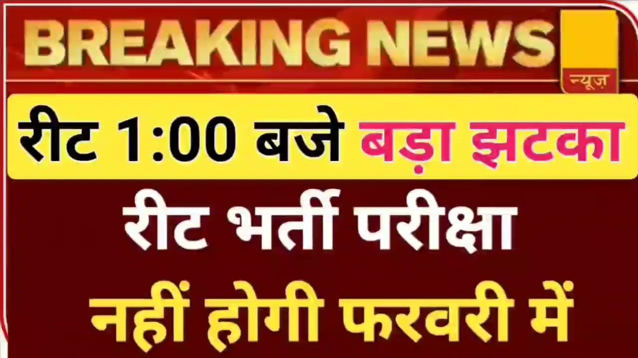 Reet Result 2022/reet Mains exam date 2022/reet latest news2022/reet news today/reet certificate2022