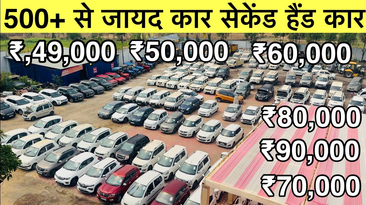 300 + गाड़ियो का स्टॉक ₹,49,000/ ₹,60,000/₹,80,000 सेकेंड हैंड कार | Ganpati Automall | Monty Vlogs