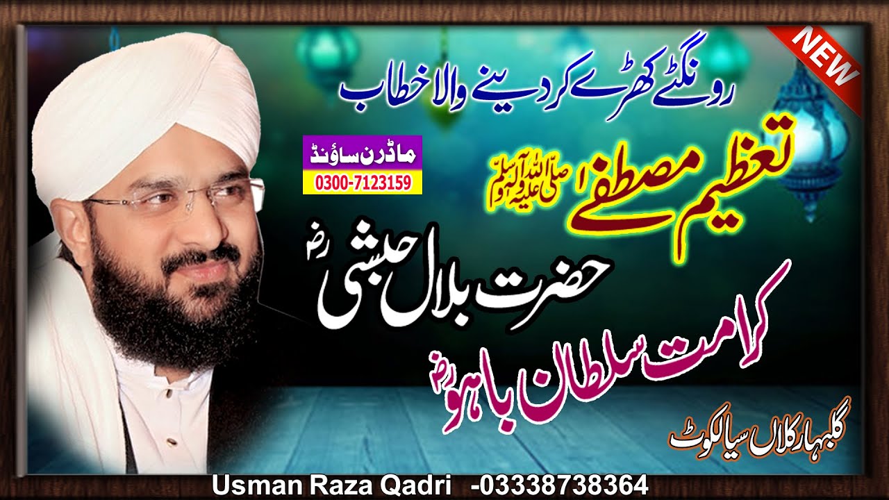 New 2019 Biyan Hafiz Imran Aasi (Tazeem e Mustafa s.a.w) By Modren Sound Sialkot 03007123159