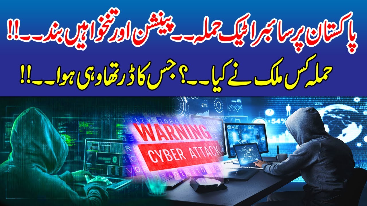 Cyber Attack On Pakistan | National Bank Of Pakistan Badly Affected