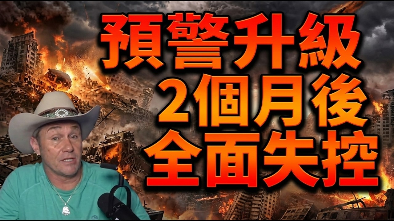 🔥2026最大警告曝光❗通靈師：6月底開始出事❗這段時間千萬別忽視❗| ByBy