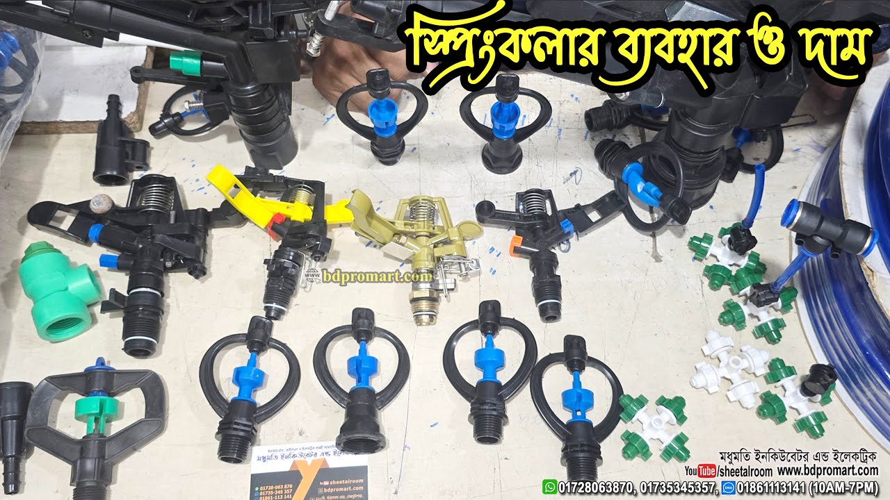 গরমে রুম ও খামার ঠান্ডা রাখার স্প্রিংকলার এবং ফগার Sprinkler and Four Outlet Fogger Sprinkler Price