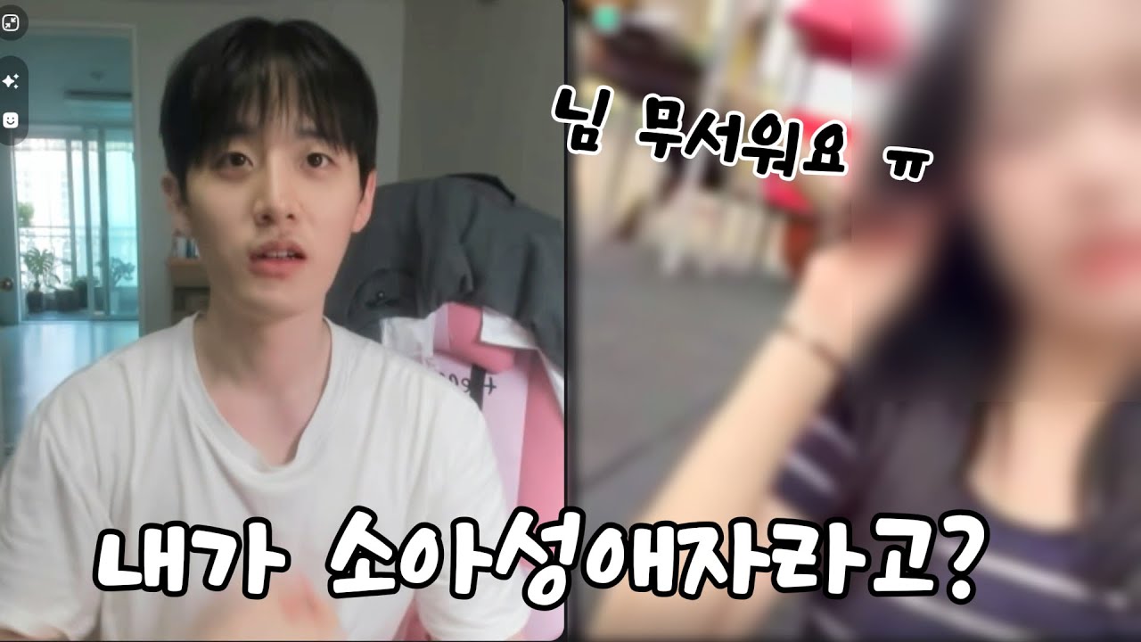 랜덤채팅에서 소아성애자로 오해받았습니다.