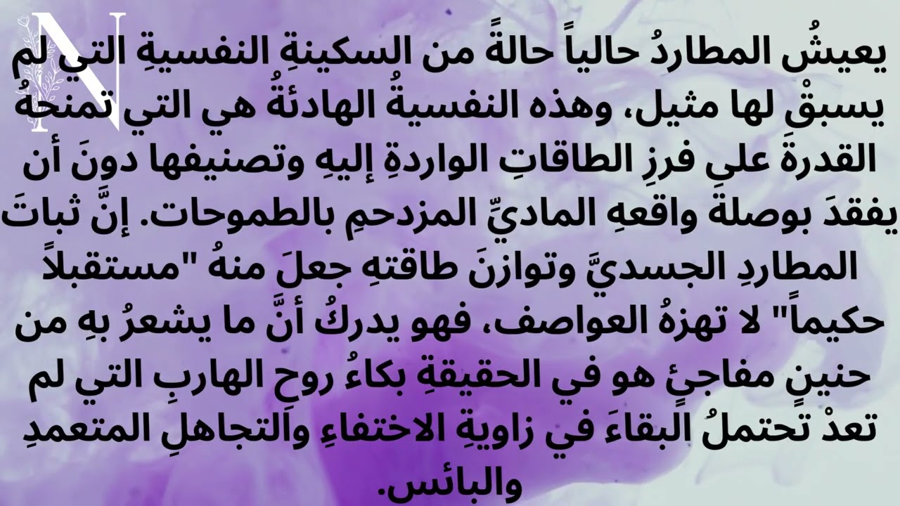 طاقة الهارب انكسار الغياب المصطنع امام ثبات المطارد وبرود الحبال الطاقية المقدسة 🛑 #صدى_الروح