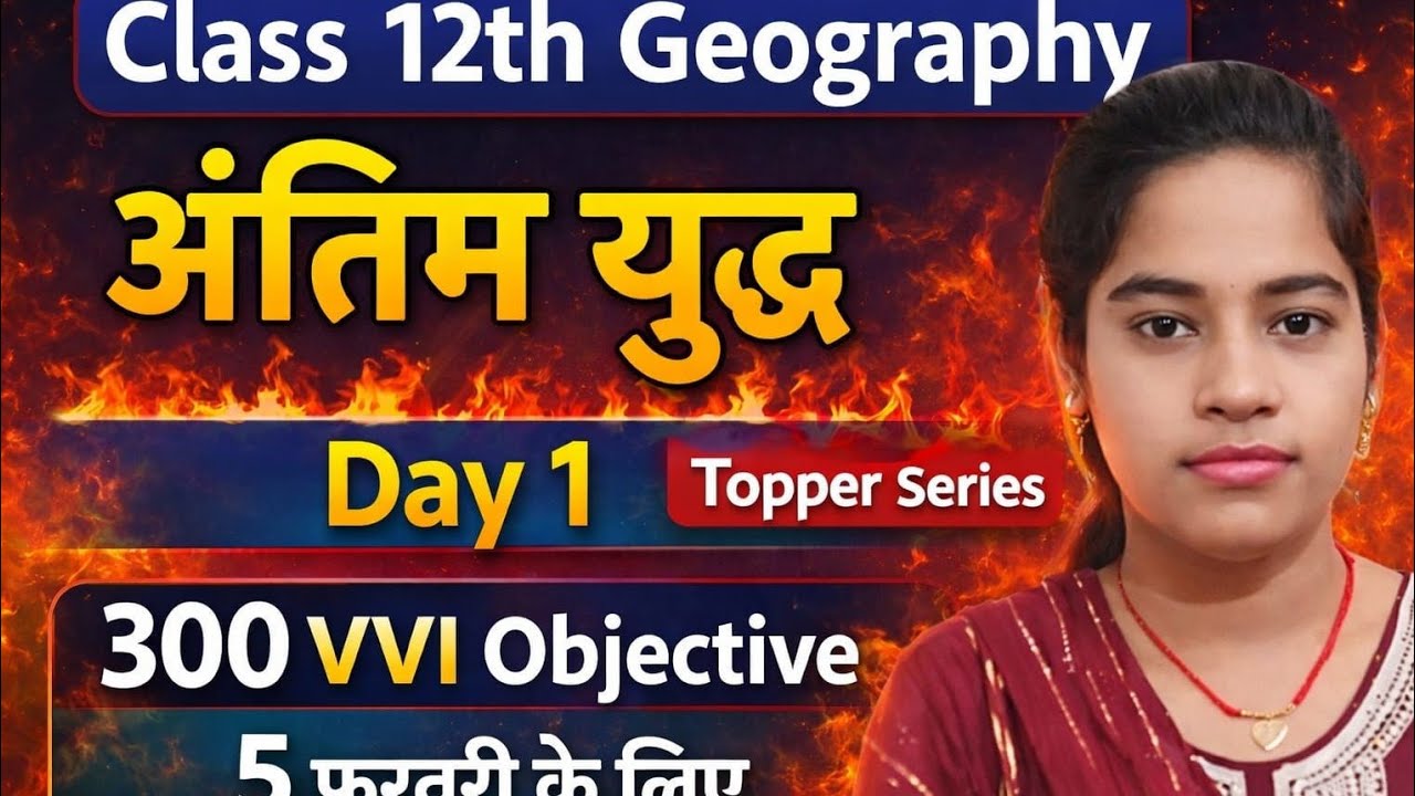 5ferb geography ke objective questions vvi objective questions class 12th #ke vvi objective question