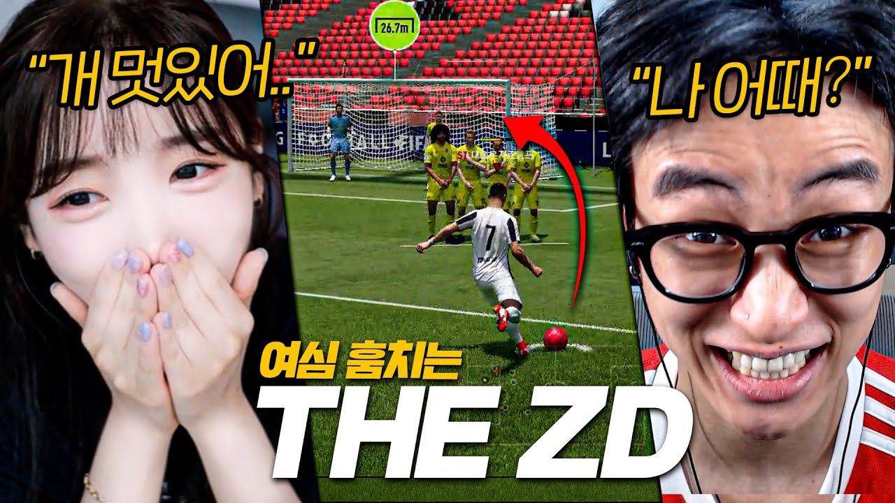 ZD로 여심 훔치는 남자..