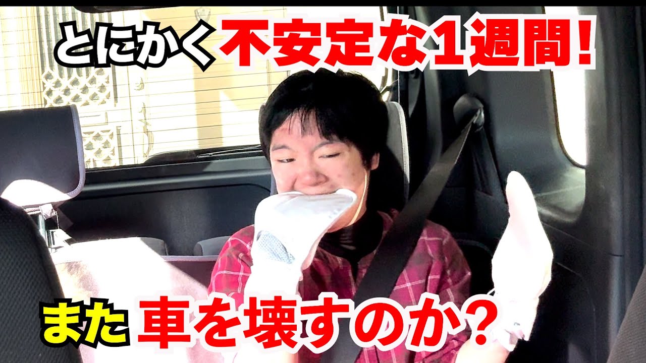 【最重度自閉症の娘】車を壊したあの日を思い出した…生活介護に向かう朝の記録