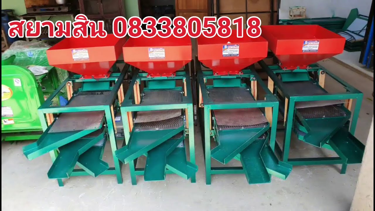 รีวิว #รุ่นขายดี เครื่องคัดทำความสะอาดข้าวเปลือก แถมตะแกรงคัดข้าวสาร