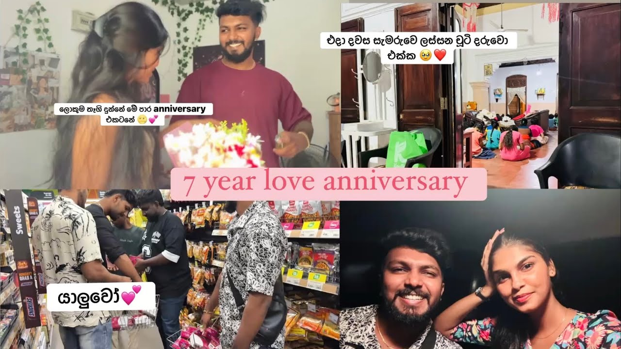 අමතක නොවන anniversary තෑග්ග 🎁💝|යාලුවොත් ආවා අපේ අවුරුදු 7 සමරන්න 💕#vlogger #love 