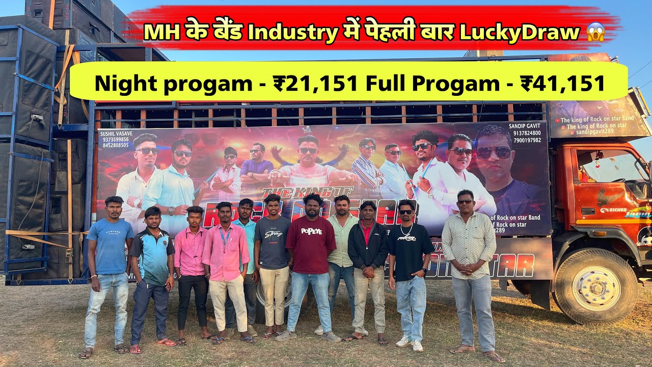 MH के बैंड Industry में पेहली बार LuckyDraw 😱Rock On Star Band Kamod