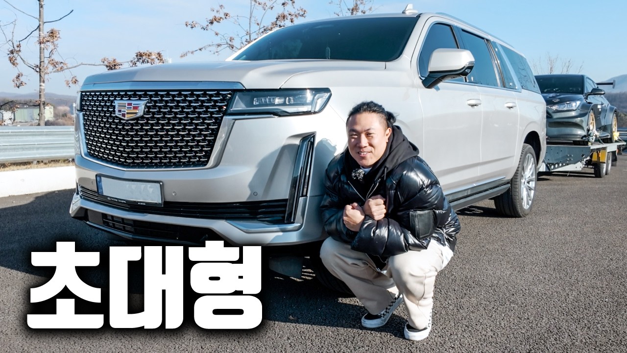버스랑 맞다이 가능한 초대형 SUV (트레일러 견인 깡패)